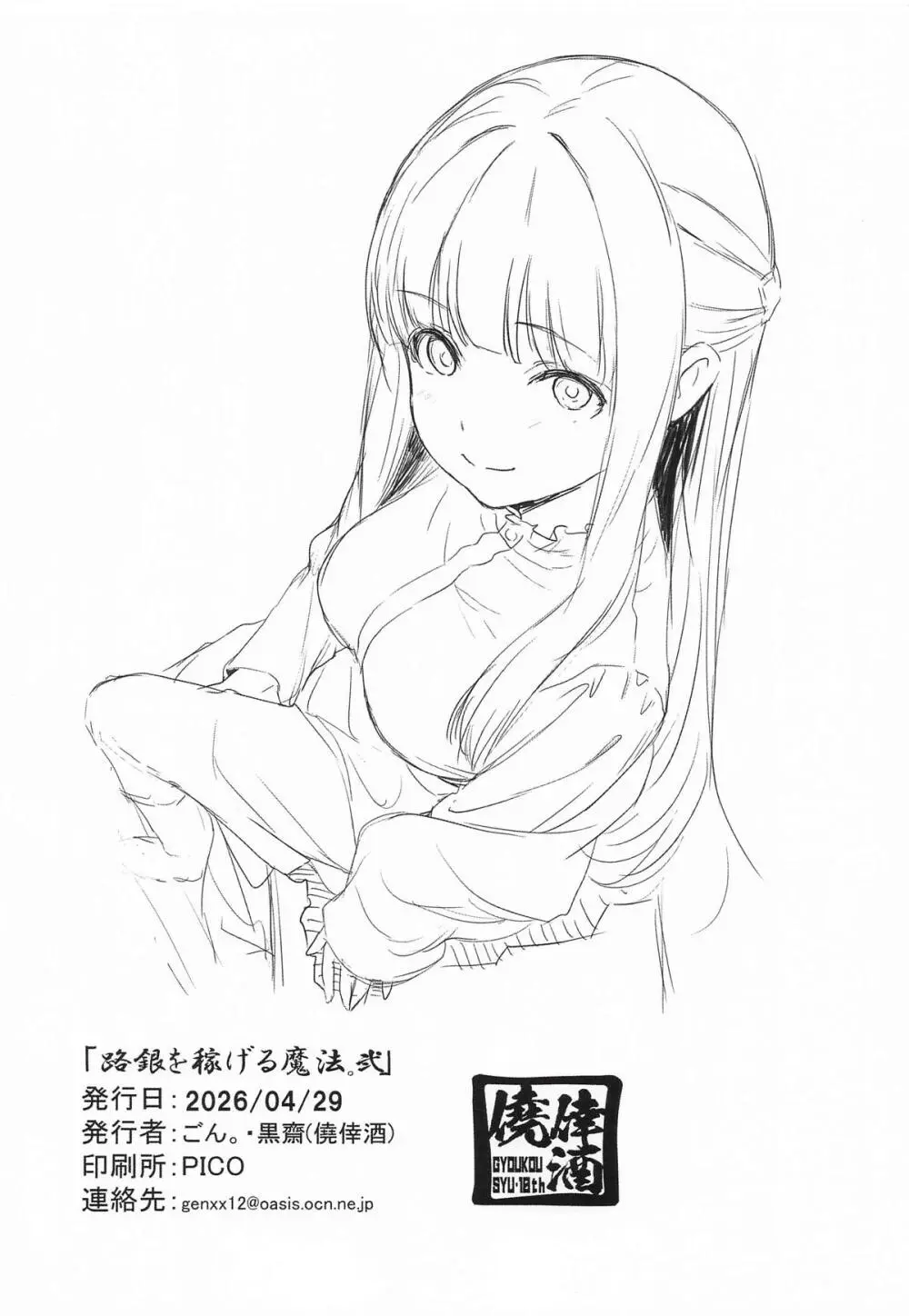 路銀を稼げる魔法。弐 Page.17