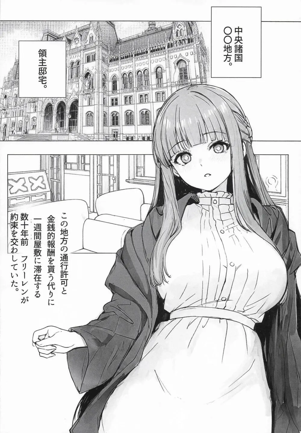 路銀を稼げる魔法。弐 Page.3