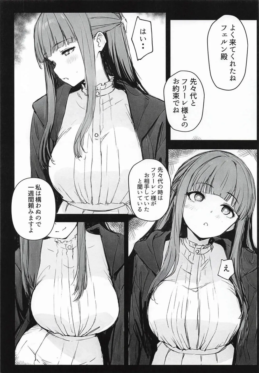 路銀を稼げる魔法。弐 Page.4