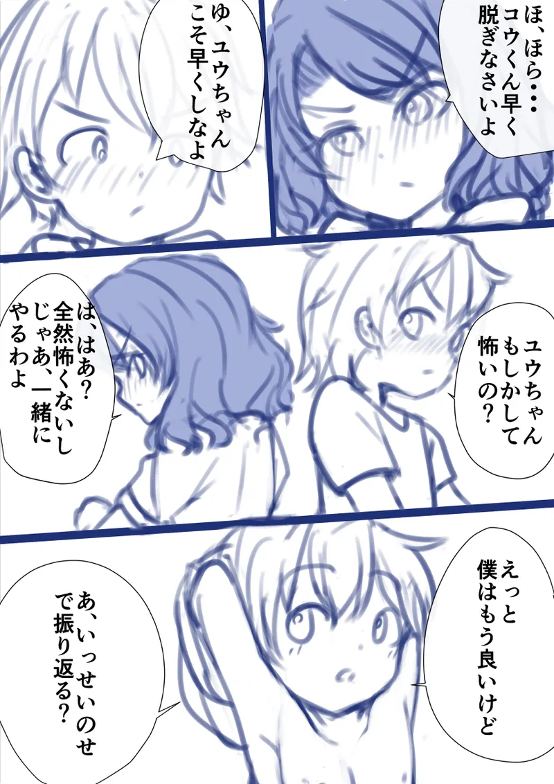 良い子の性教育 [進行中] Page.10