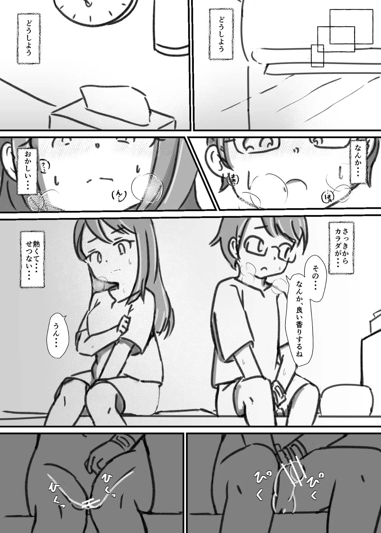 良い子の性教育 [進行中] Page.101