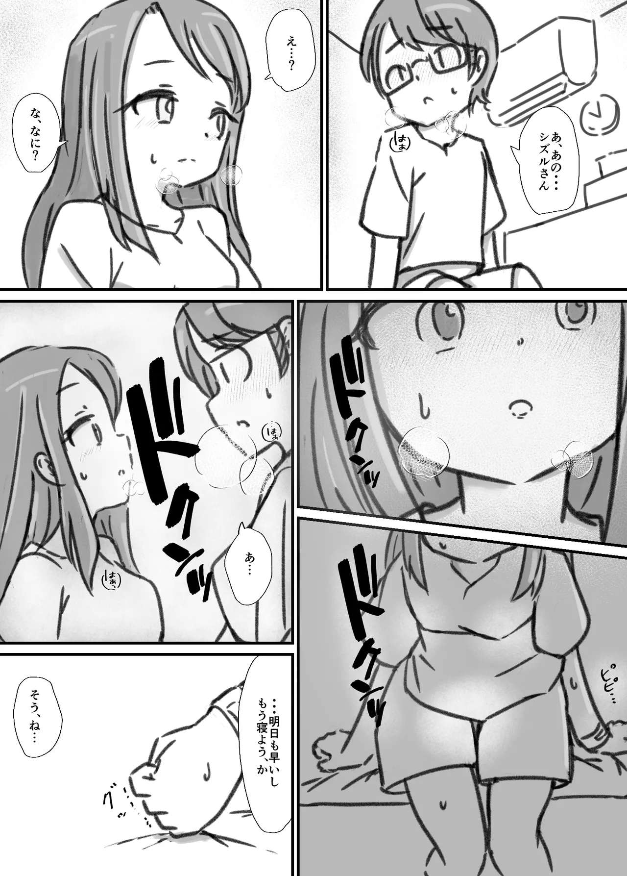 良い子の性教育 [進行中] Page.102