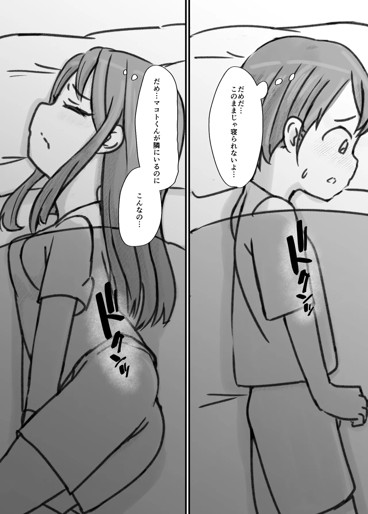 良い子の性教育 [進行中] Page.104