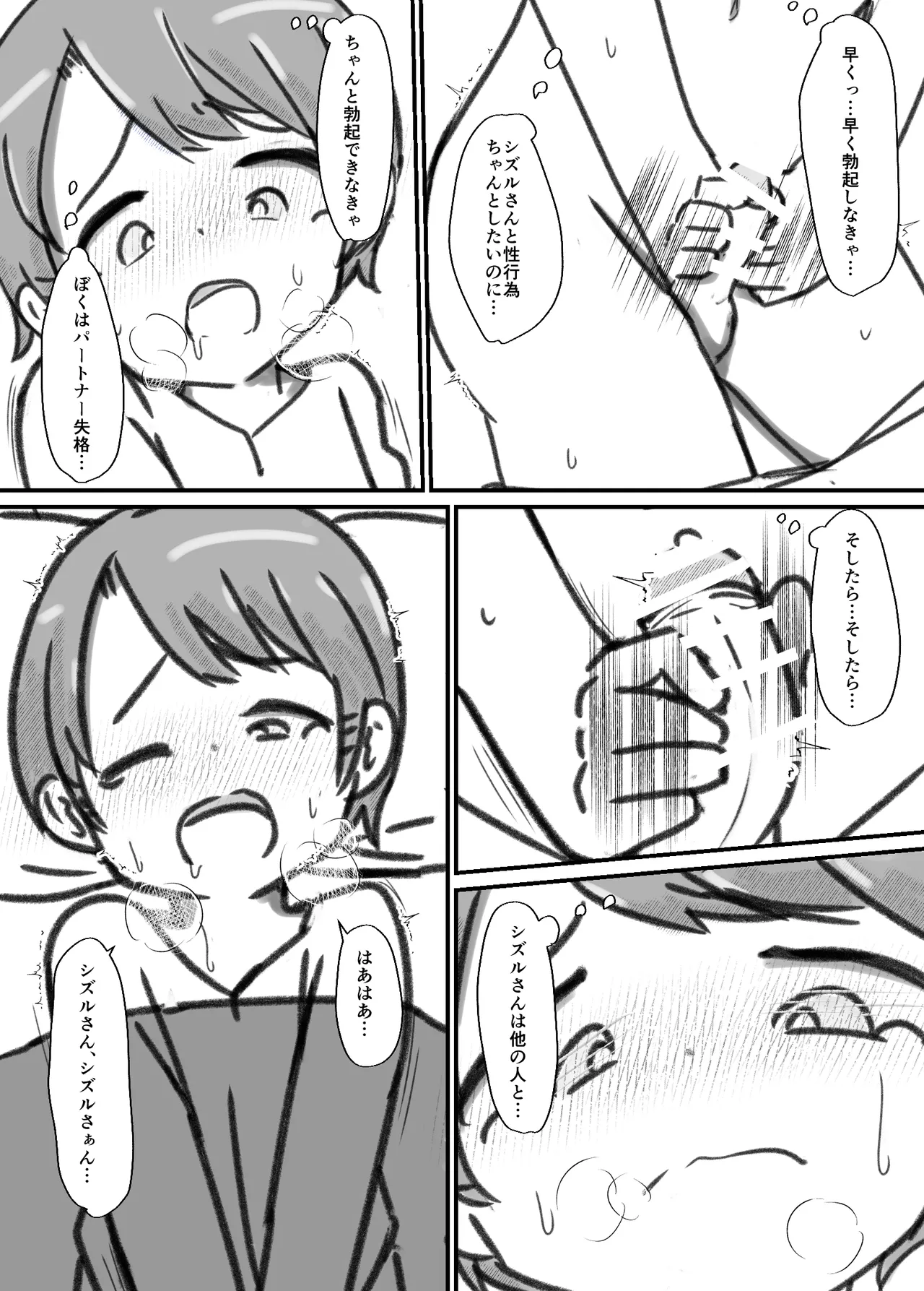 良い子の性教育 [進行中] Page.108