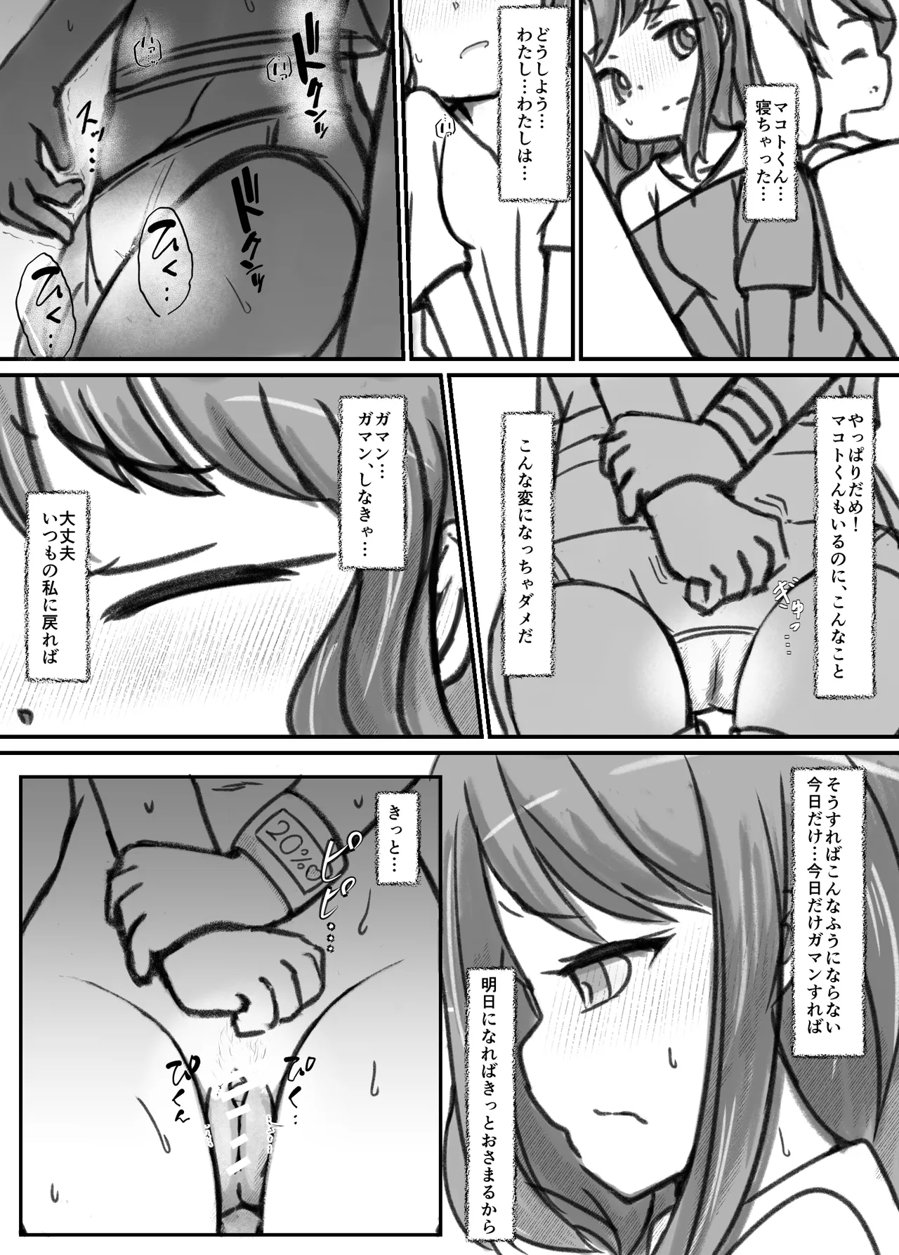 良い子の性教育 [進行中] Page.115