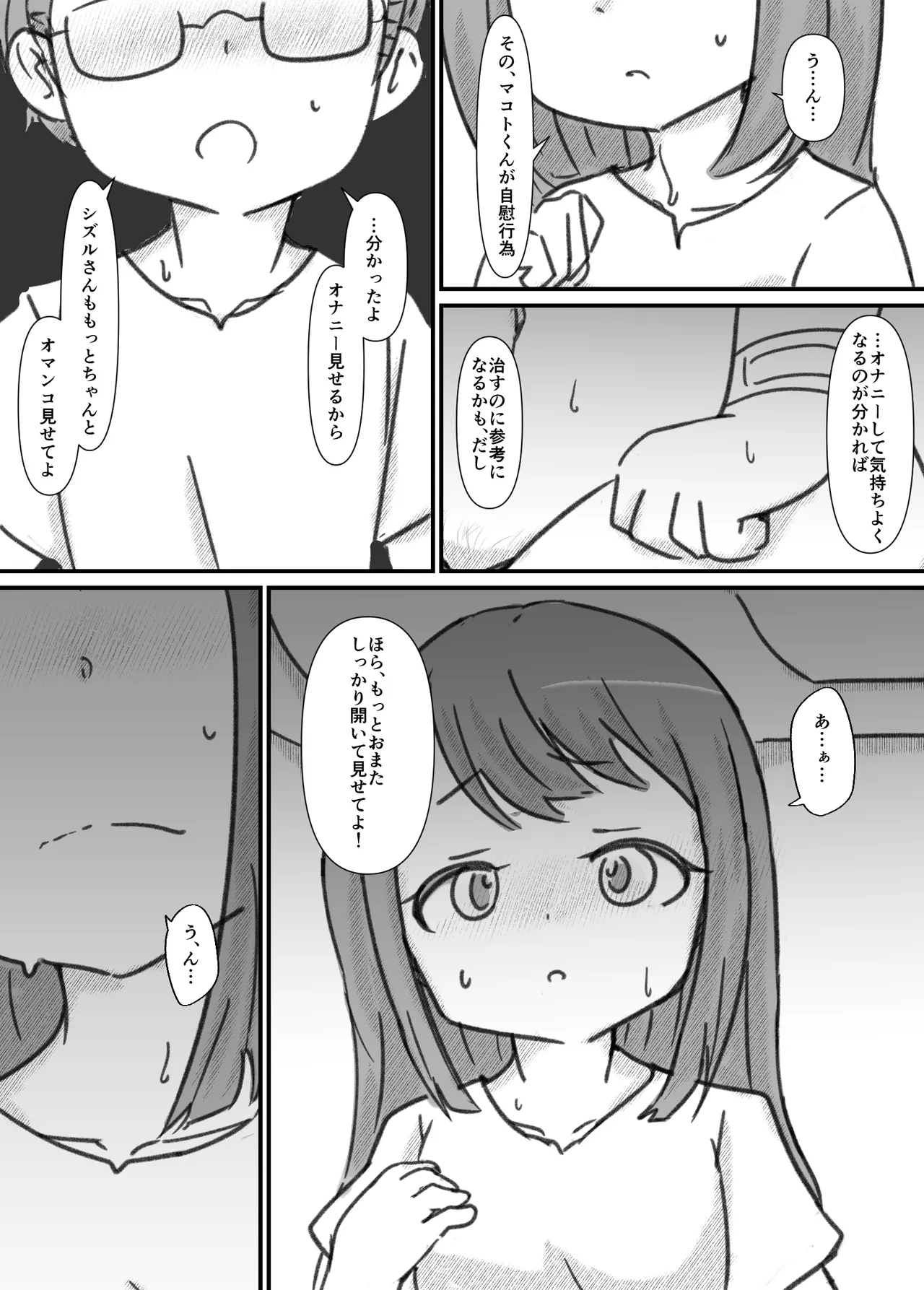 良い子の性教育 [進行中] Page.121