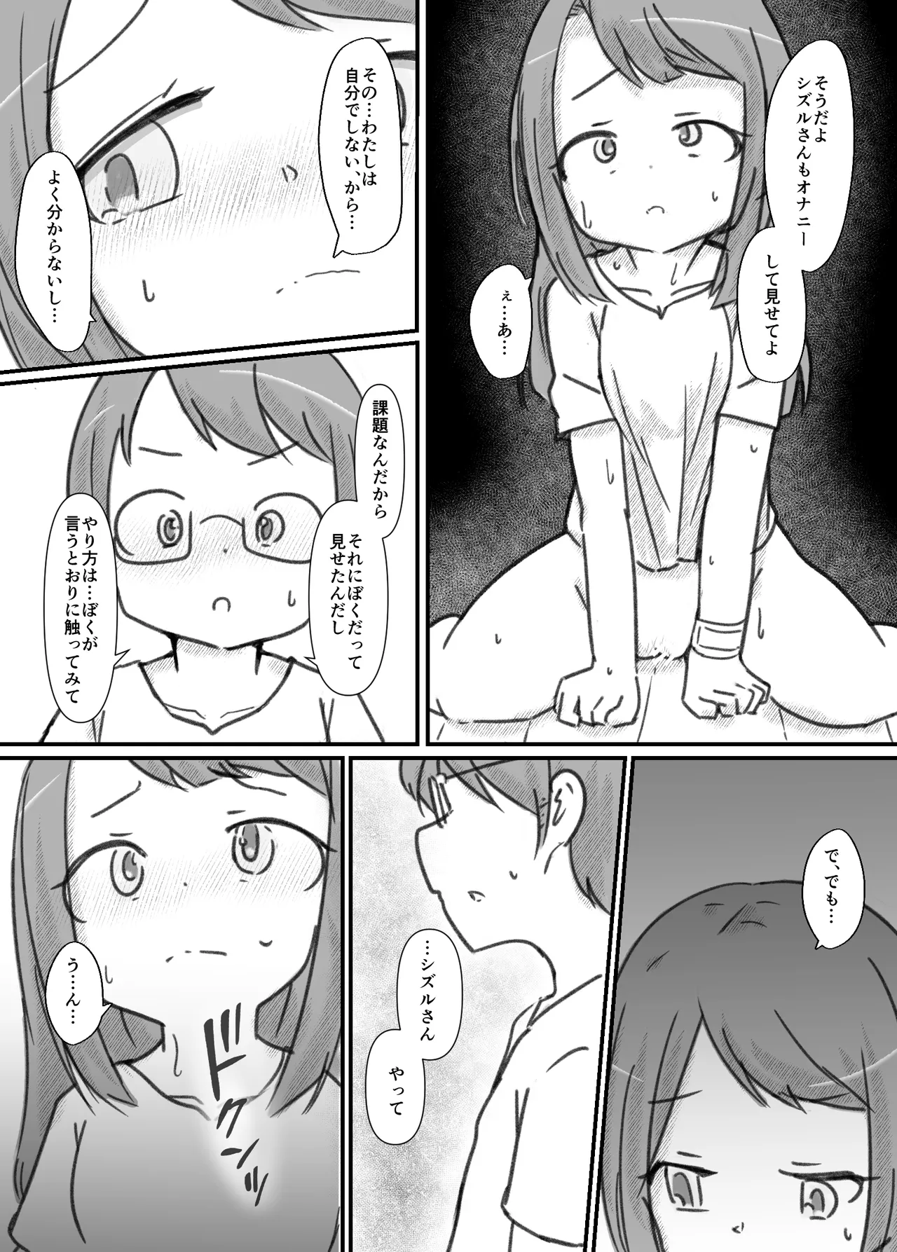 良い子の性教育 [進行中] Page.124
