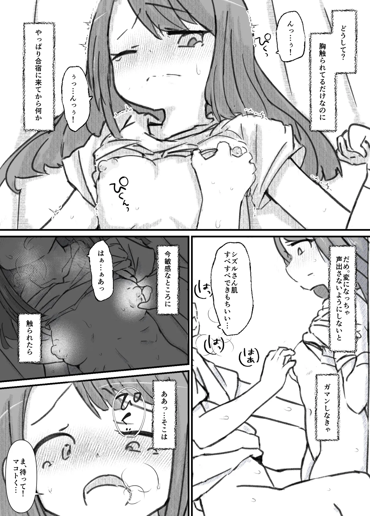 良い子の性教育 [進行中] Page.133