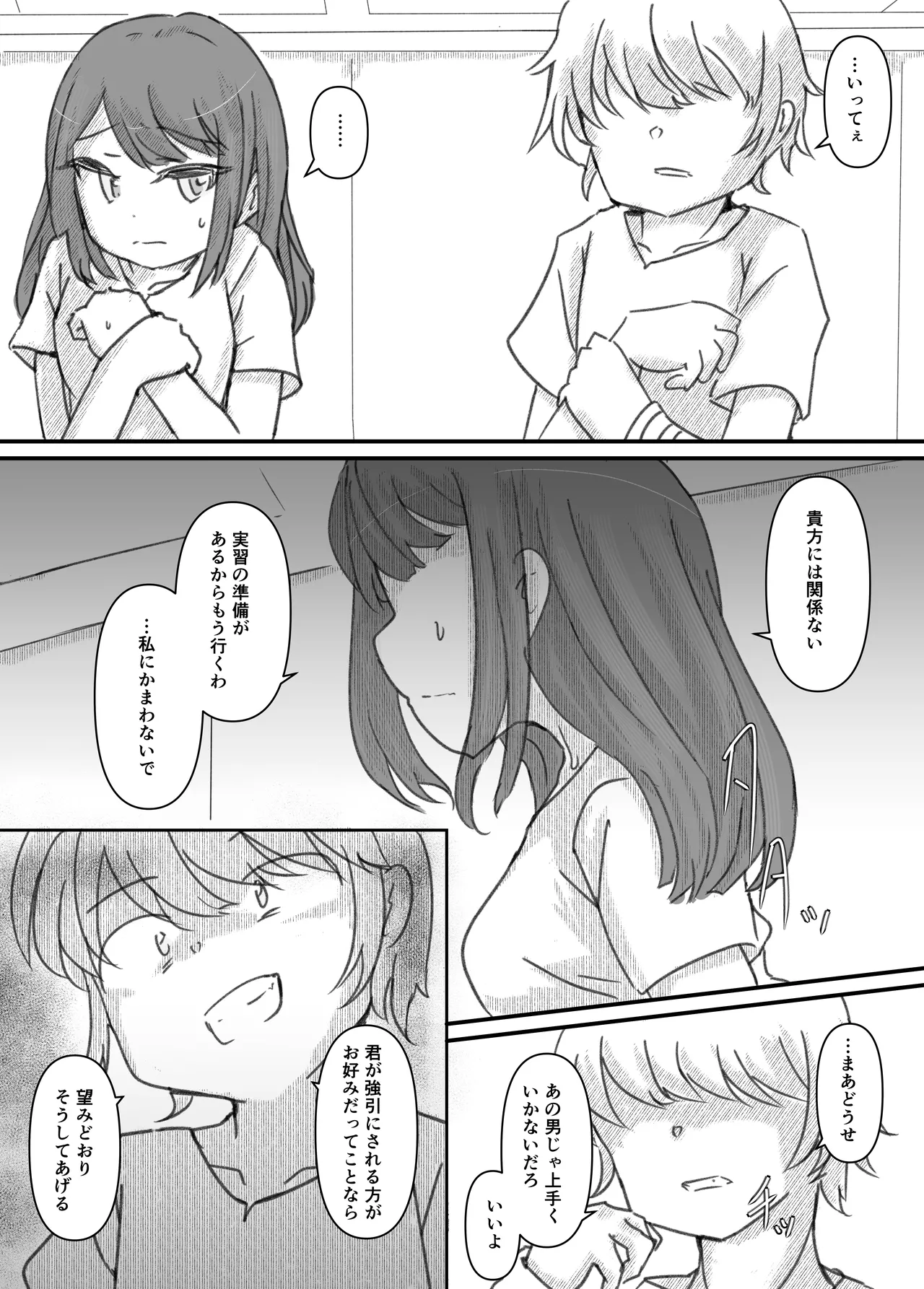 良い子の性教育 [進行中] Page.144
