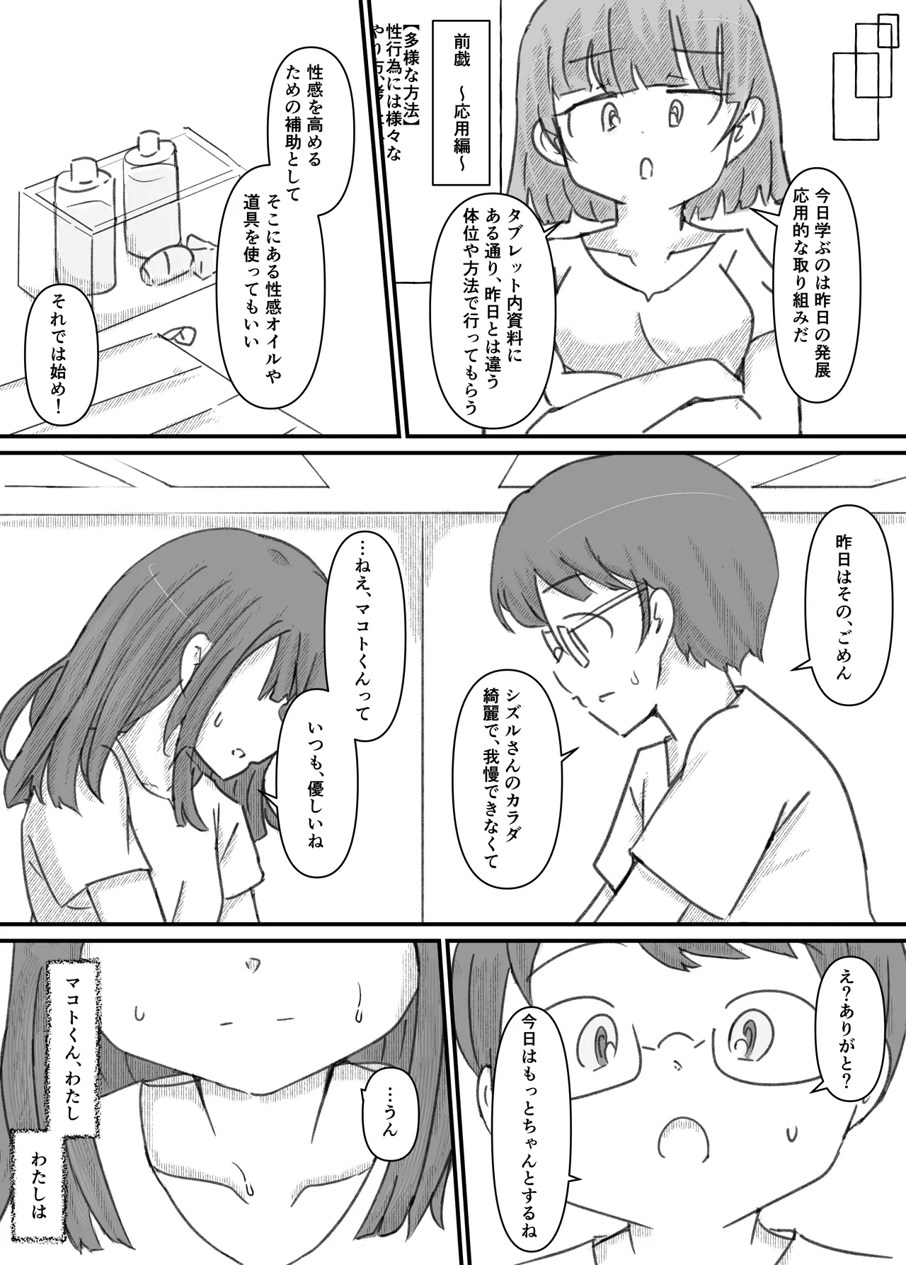 良い子の性教育 [進行中] Page.145