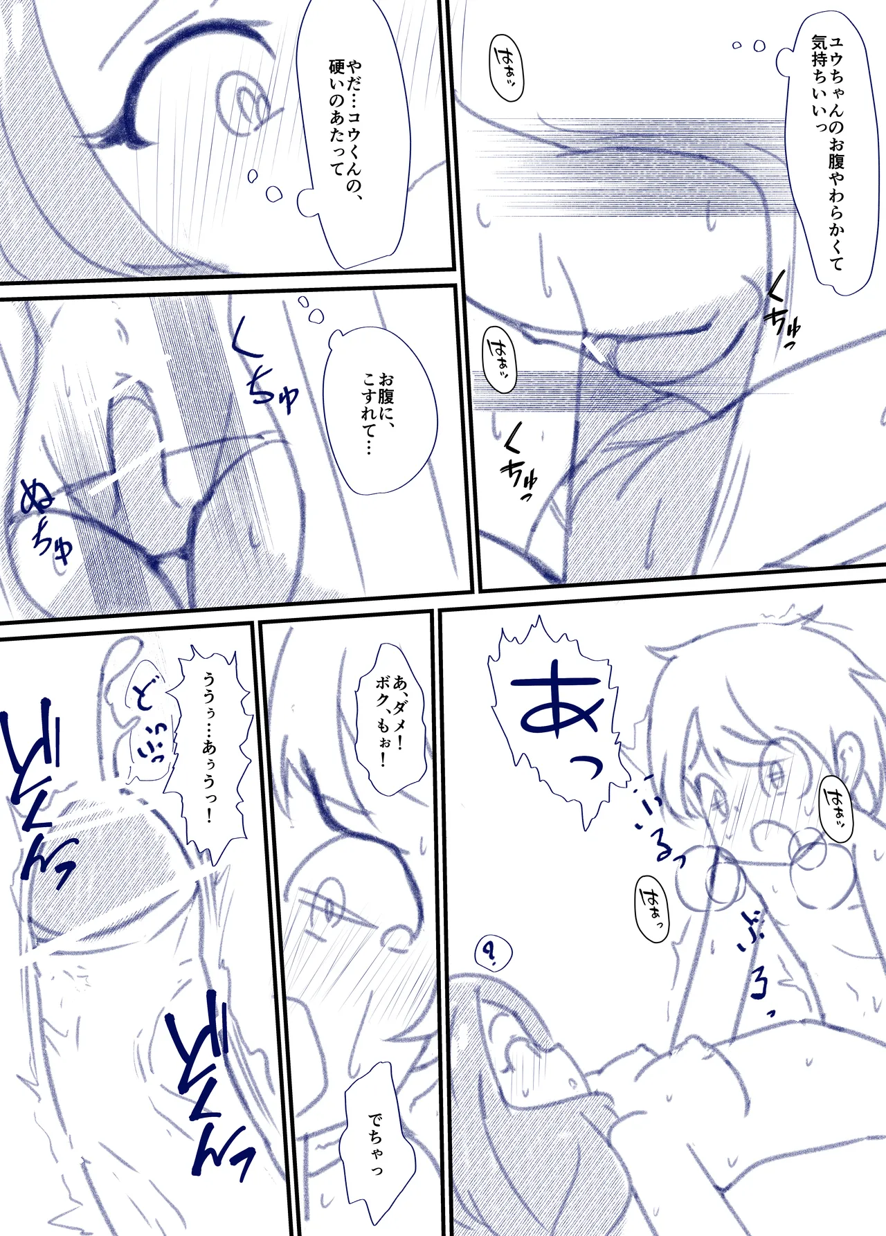 良い子の性教育 [進行中] Page.16