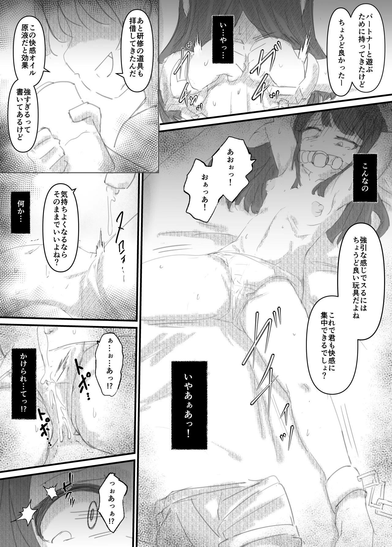 良い子の性教育 [進行中] Page.171