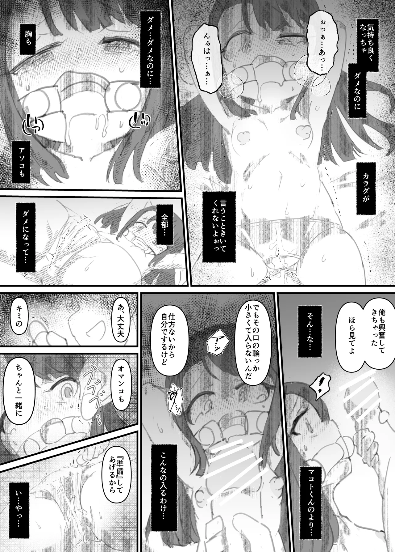 良い子の性教育 [進行中] Page.173
