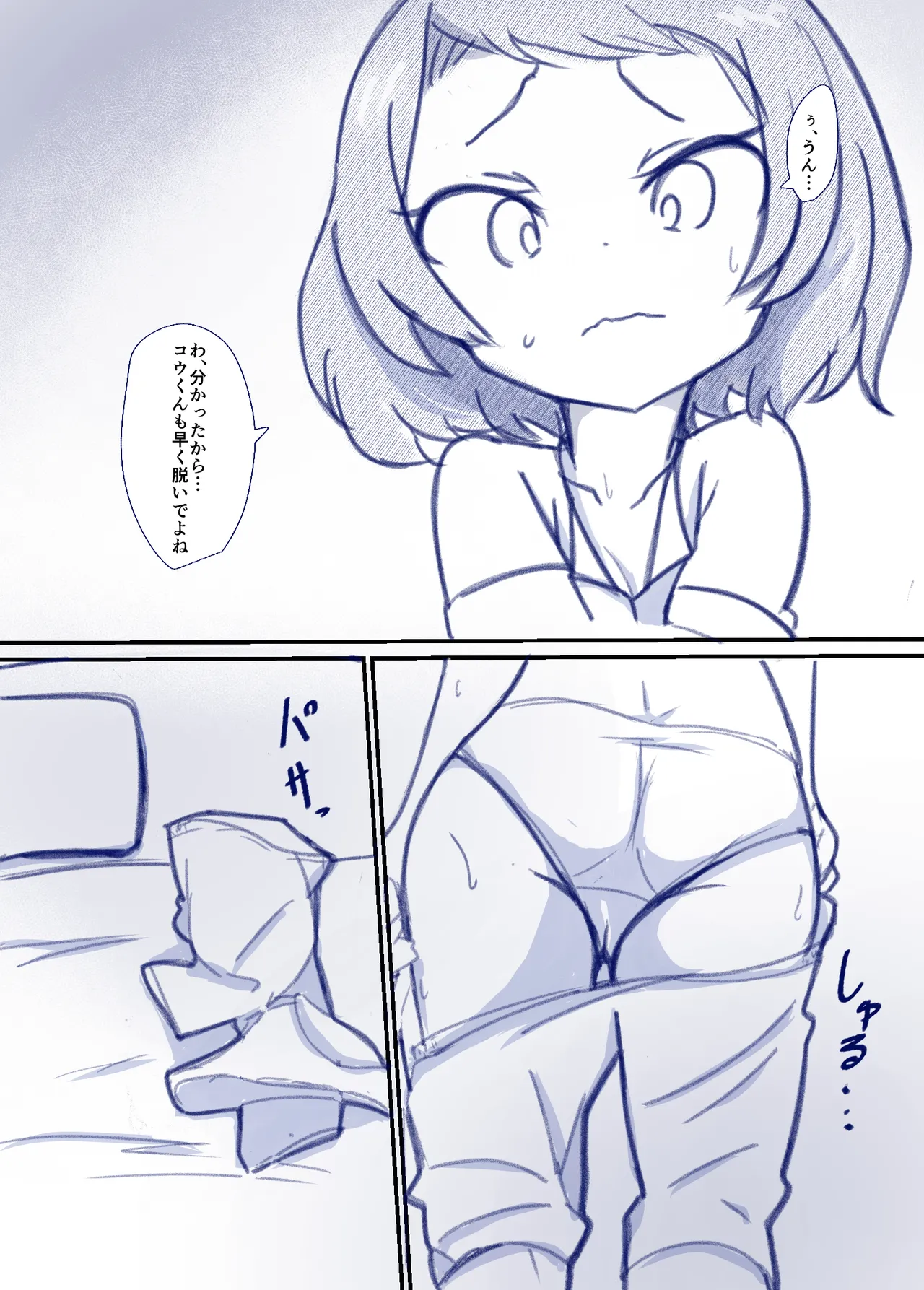 良い子の性教育 [進行中] Page.23