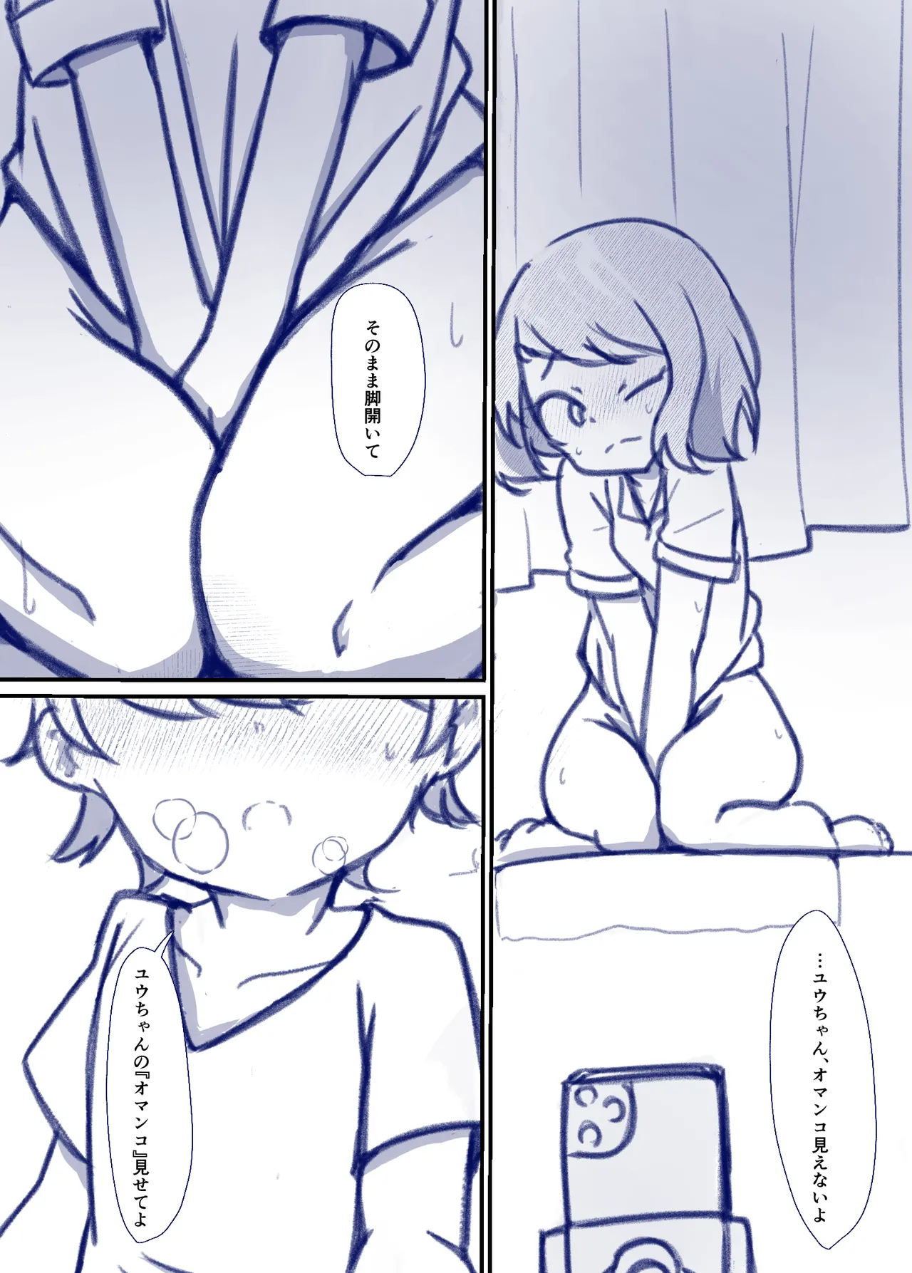 良い子の性教育 [進行中] Page.24
