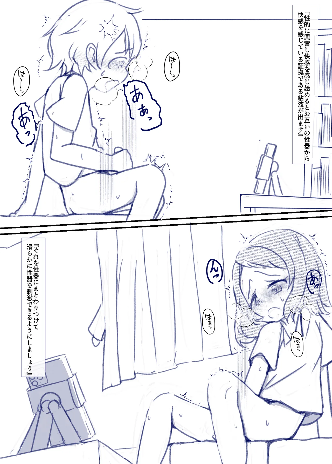 良い子の性教育 [進行中] Page.29