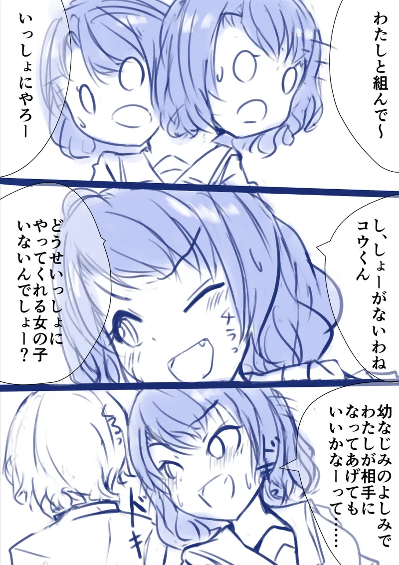 良い子の性教育 [進行中] Page.4