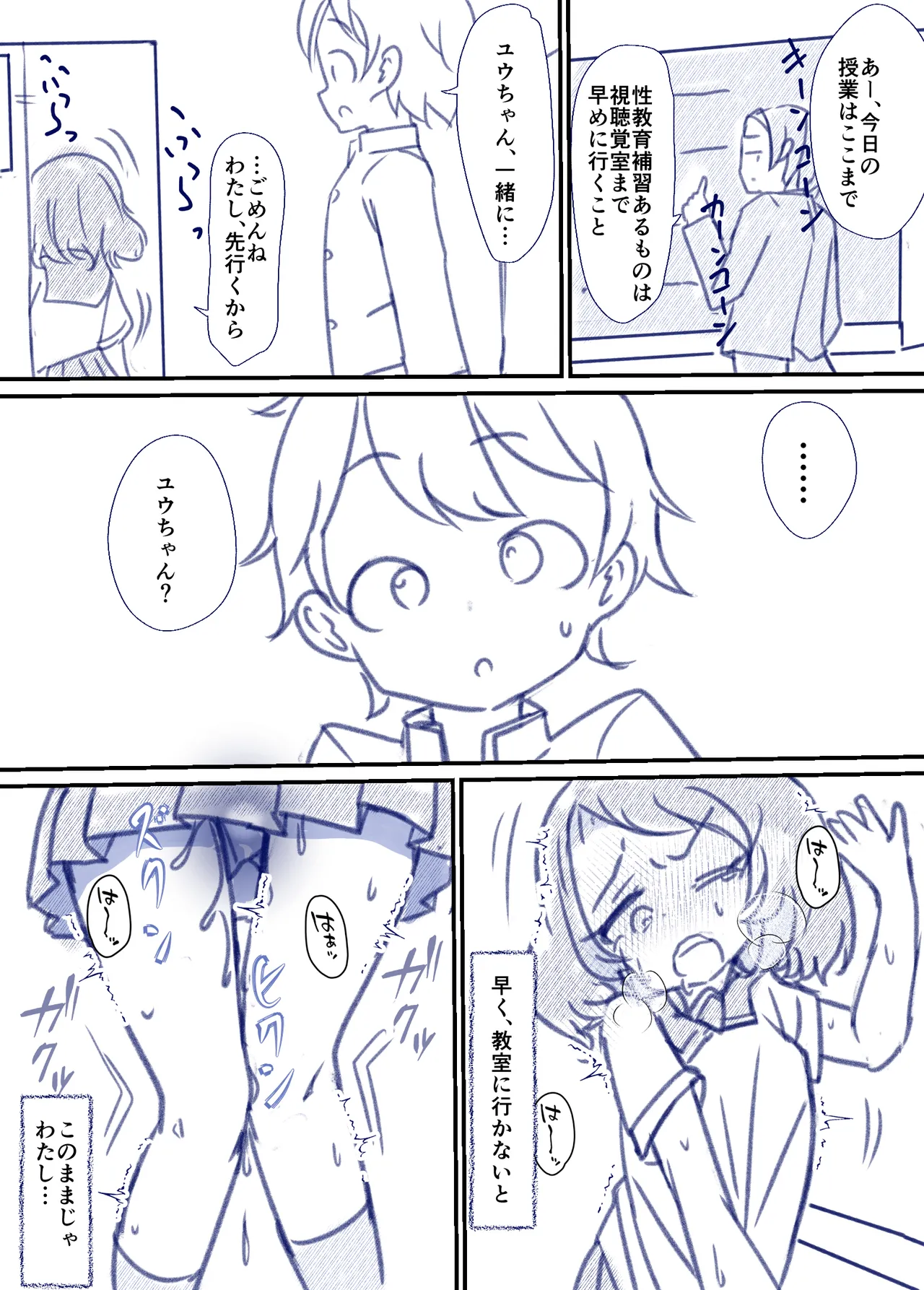 良い子の性教育 [進行中] Page.42