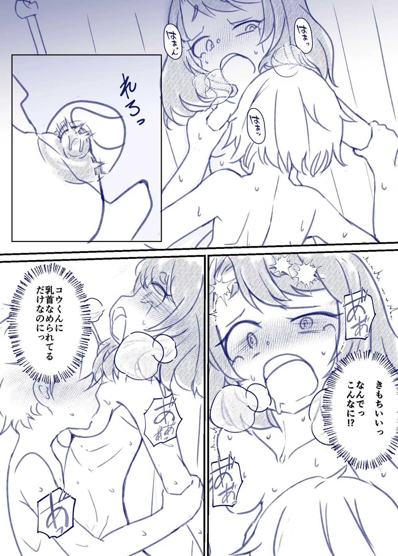良い子の性教育 [進行中] Page.52