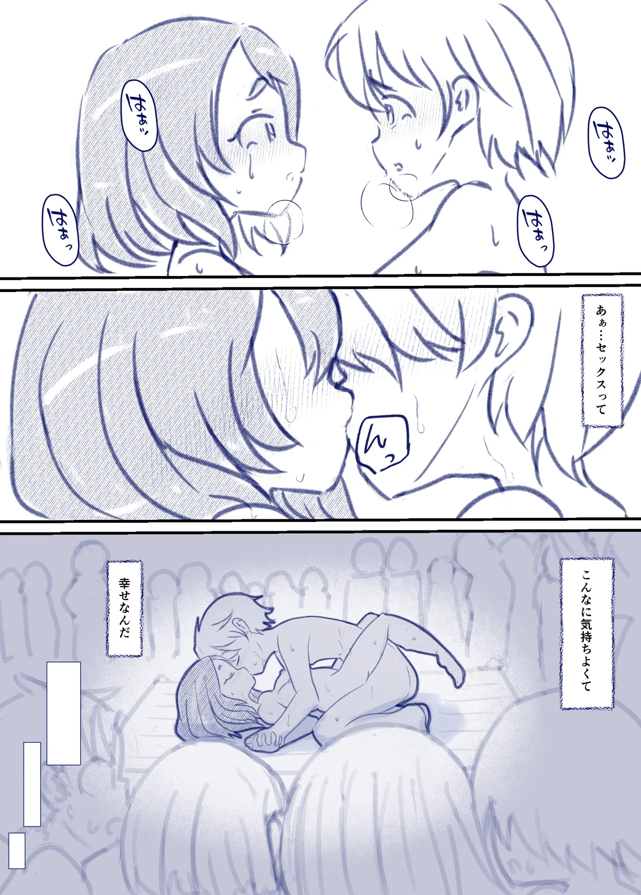 良い子の性教育 [進行中] Page.75