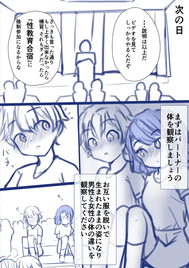 良い子の性教育 [進行中] Page.9