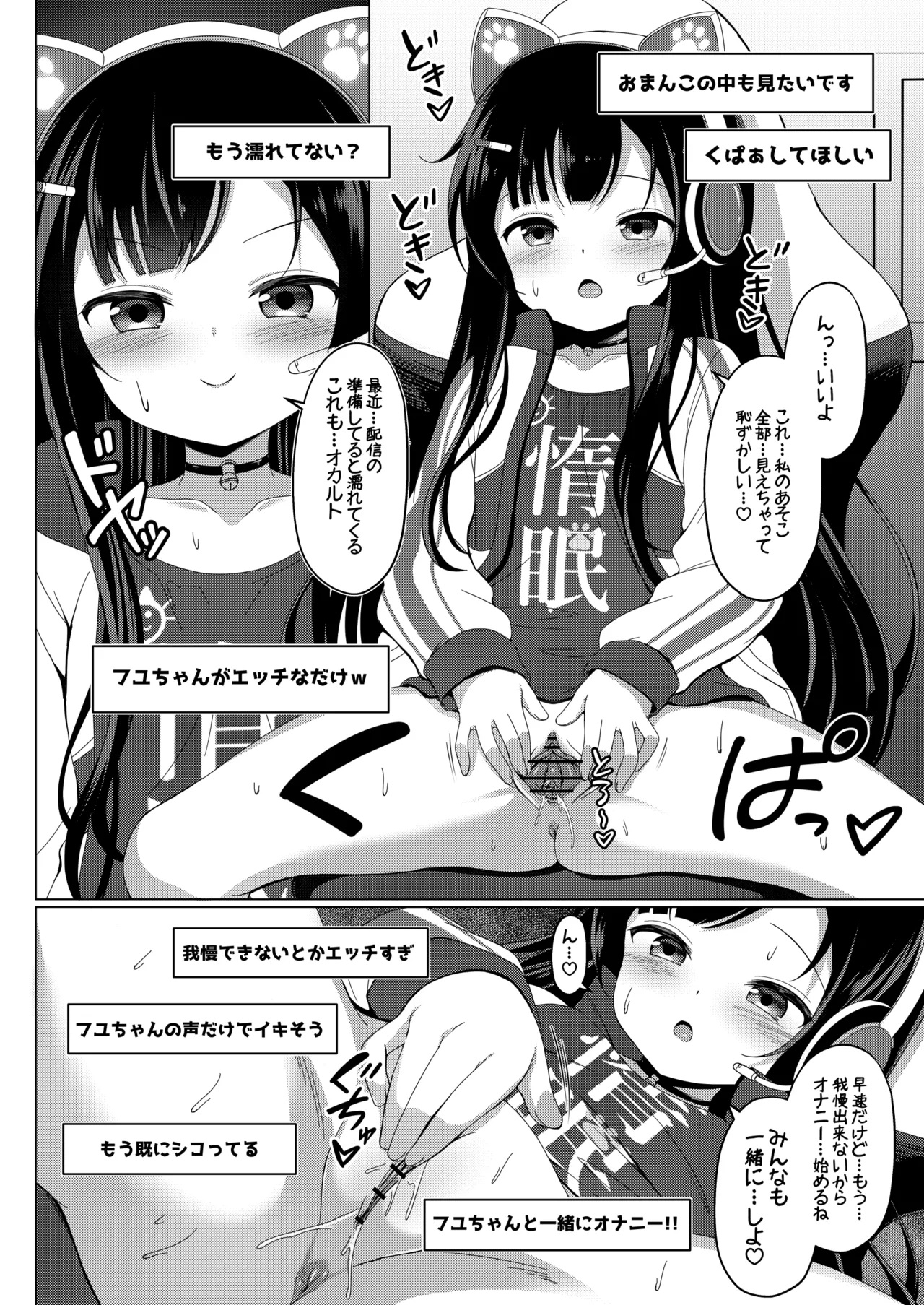 クロラビフユちゃんオナニー配信漫画 Page.3