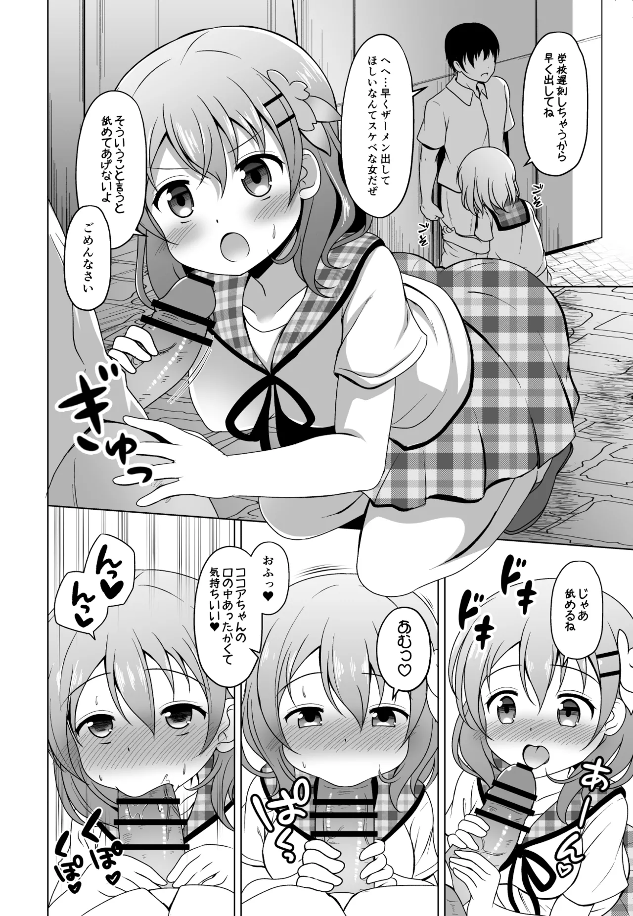 ココアちゃんにお口で抜いてもらう漫画 Page.2