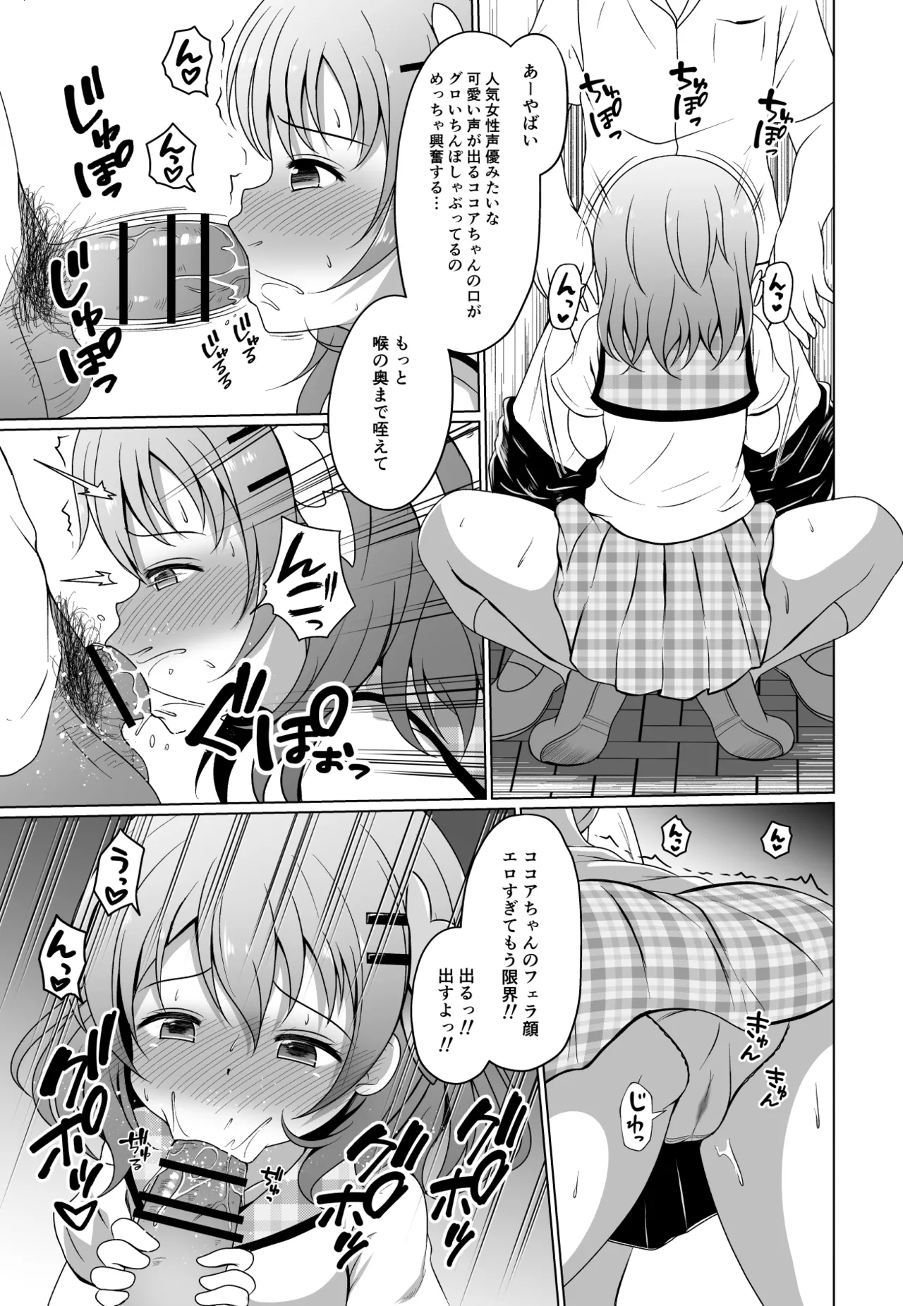 ココアちゃんにお口で抜いてもらう漫画 Page.3