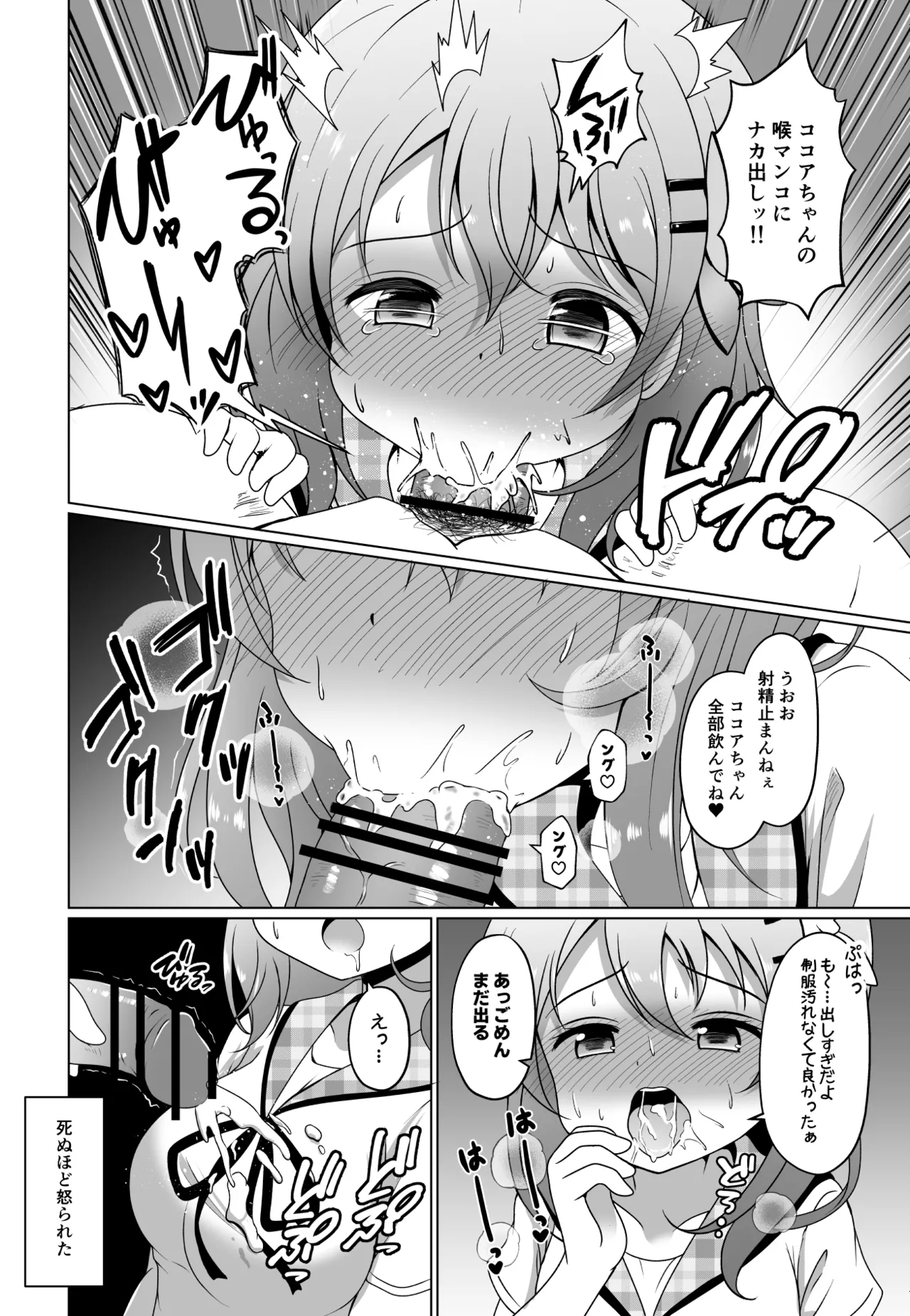 ココアちゃんにお口で抜いてもらう漫画 Page.4