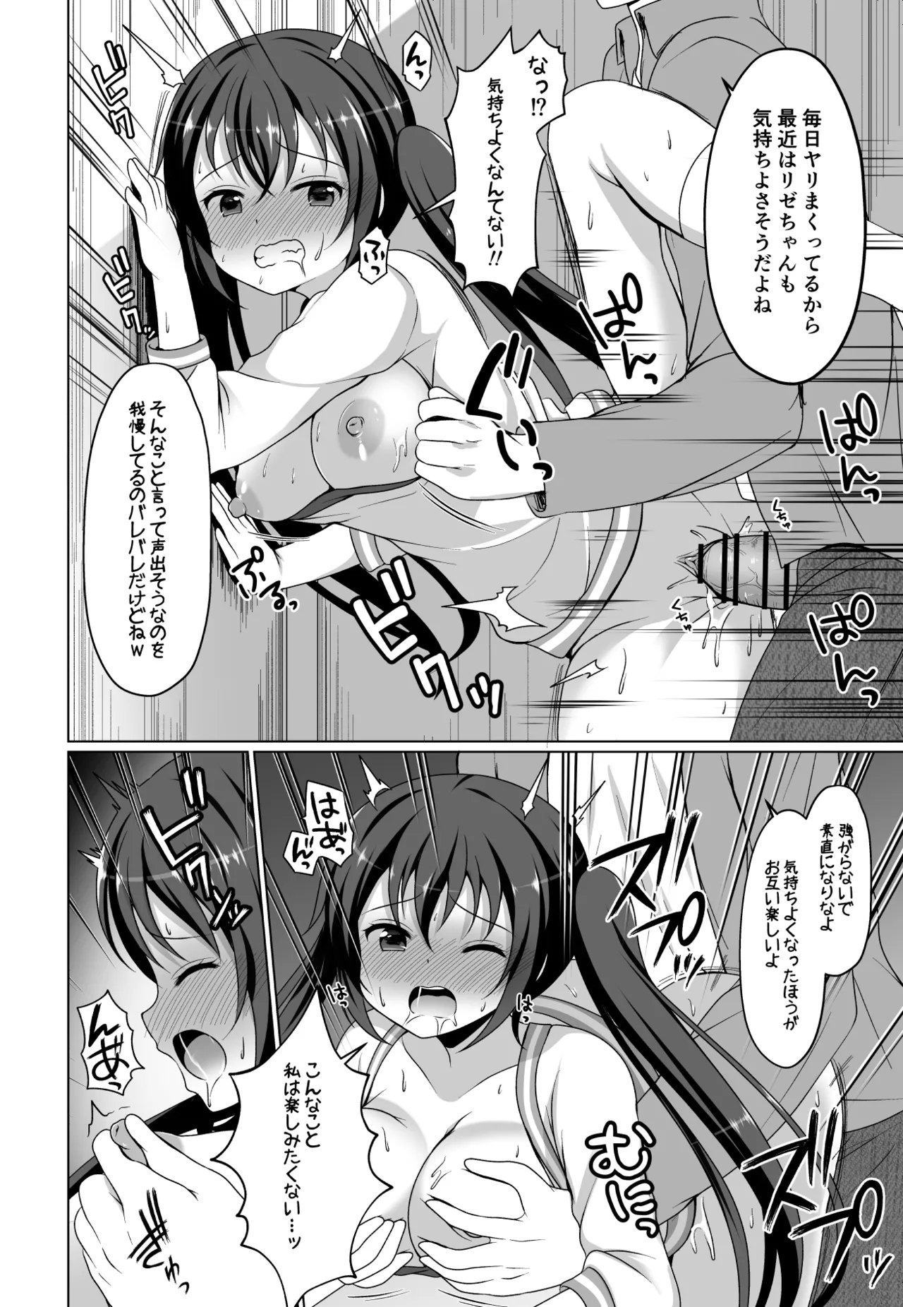 新歓コンパに参加したリゼちゃんの漫画のおまけ Page.2