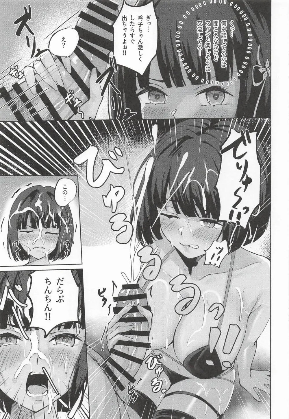 Doki Doki Fan Meeting!! Page.10