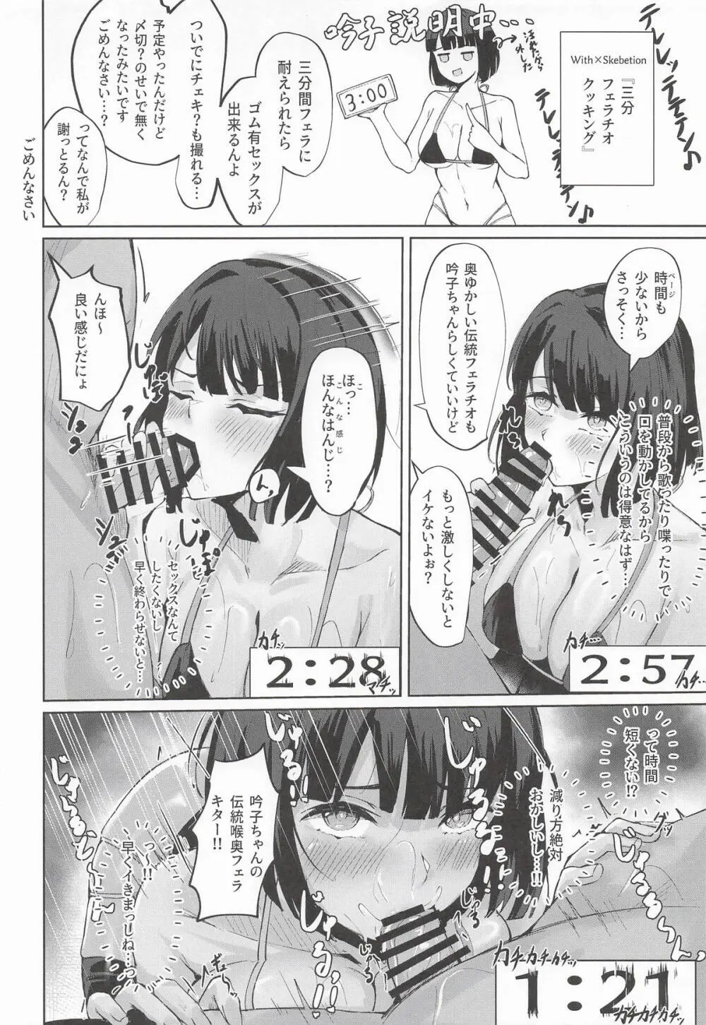 Doki Doki Fan Meeting!! Page.11