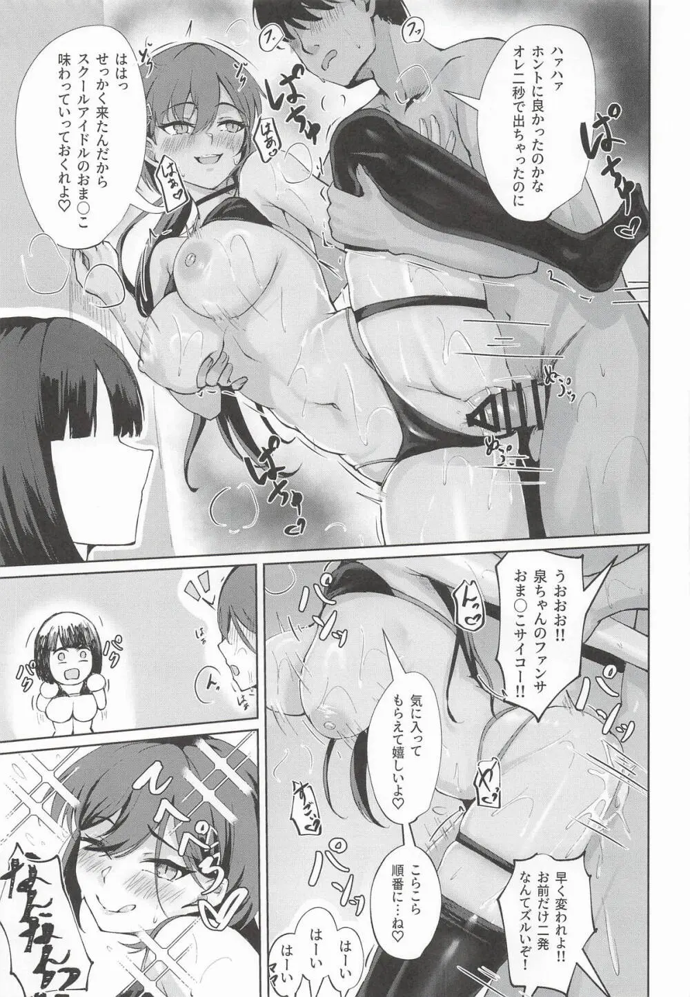 Doki Doki Fan Meeting!! Page.14