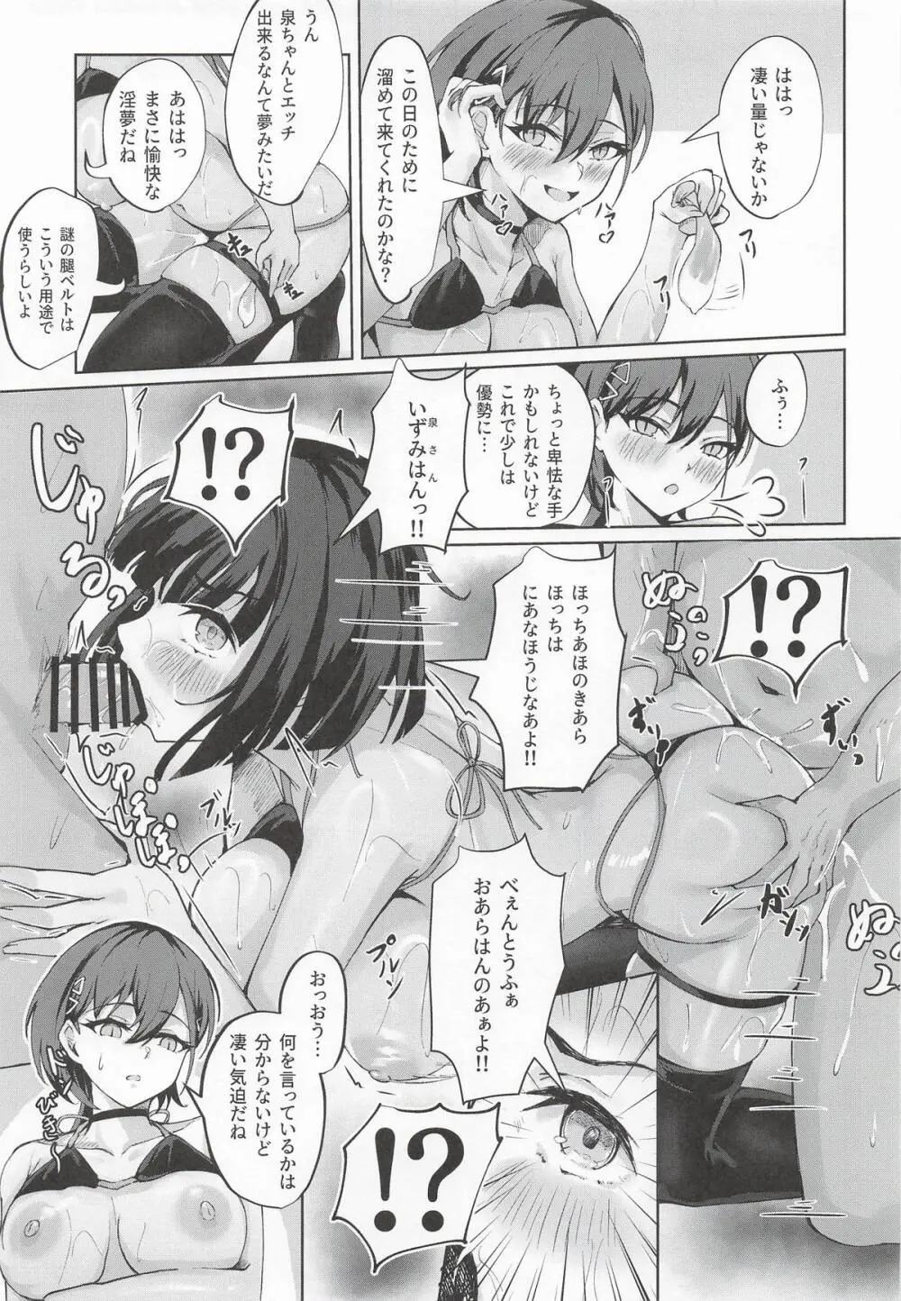 Doki Doki Fan Meeting!! Page.16