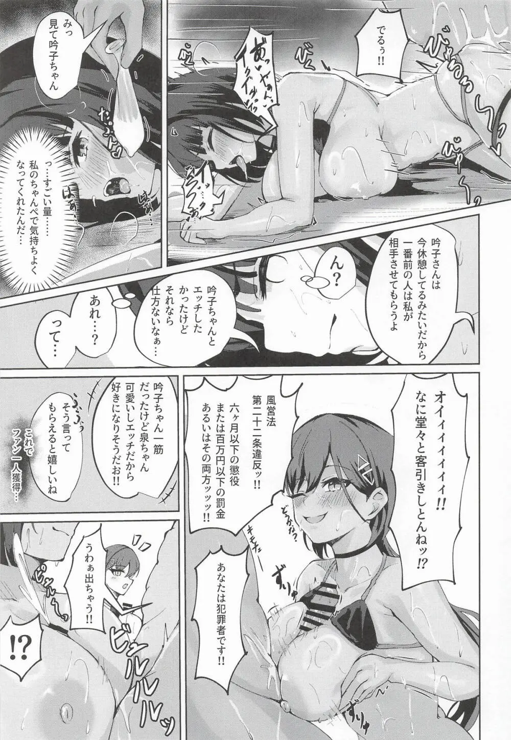 Doki Doki Fan Meeting!! Page.18