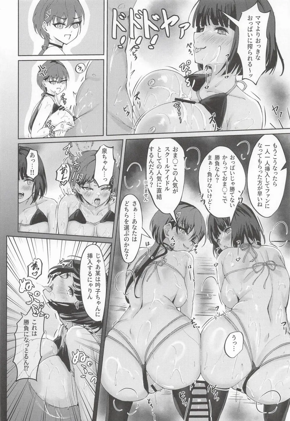Doki Doki Fan Meeting!! Page.19