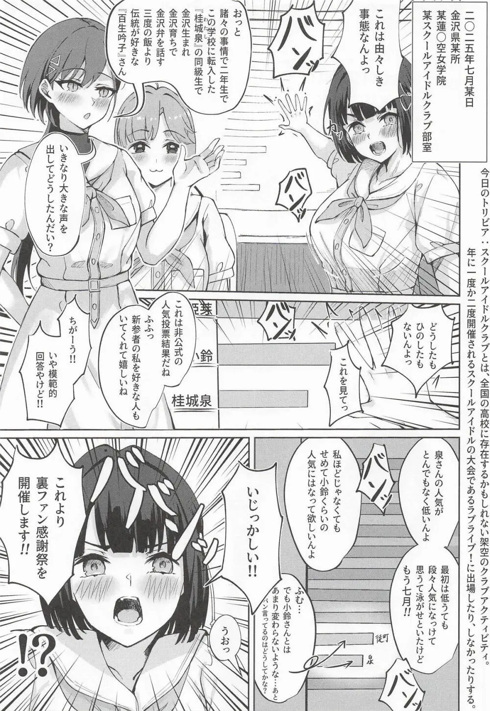 Doki Doki Fan Meeting!! Page.2