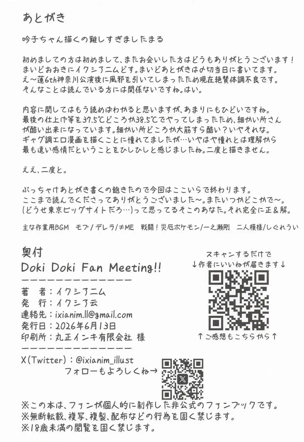 Doki Doki Fan Meeting!! Page.29