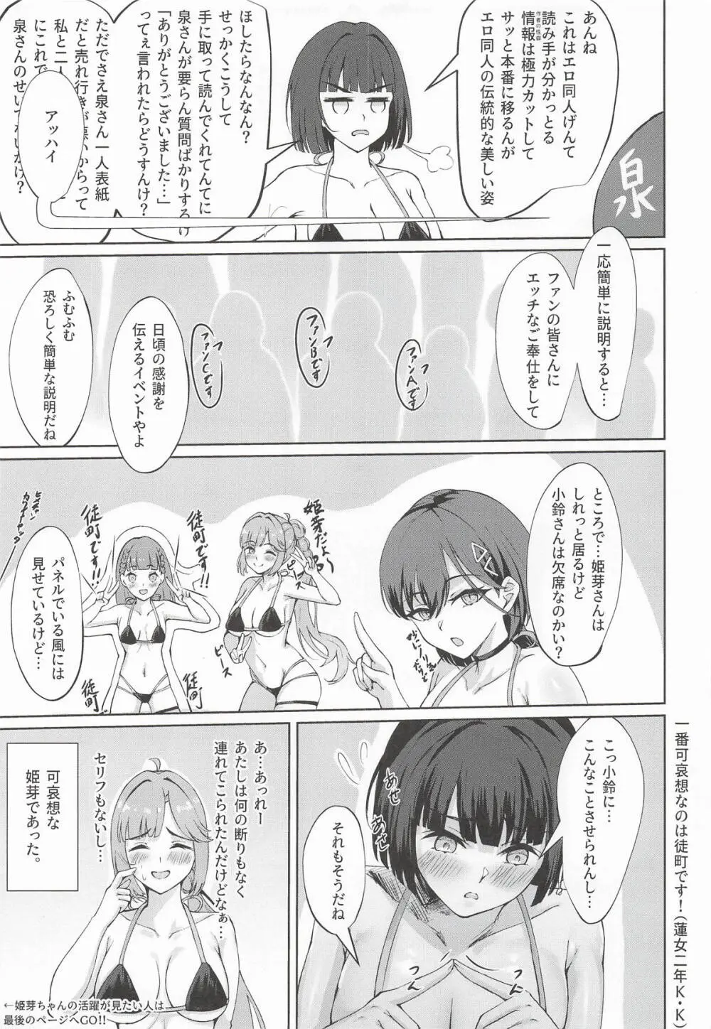 Doki Doki Fan Meeting!! Page.4
