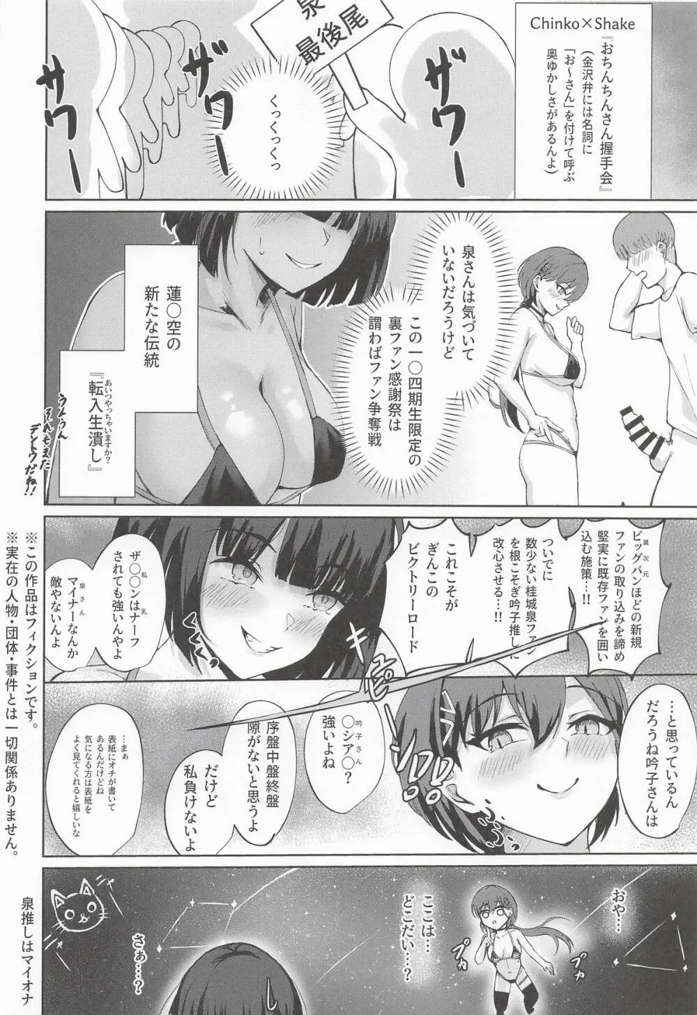 Doki Doki Fan Meeting!! Page.5