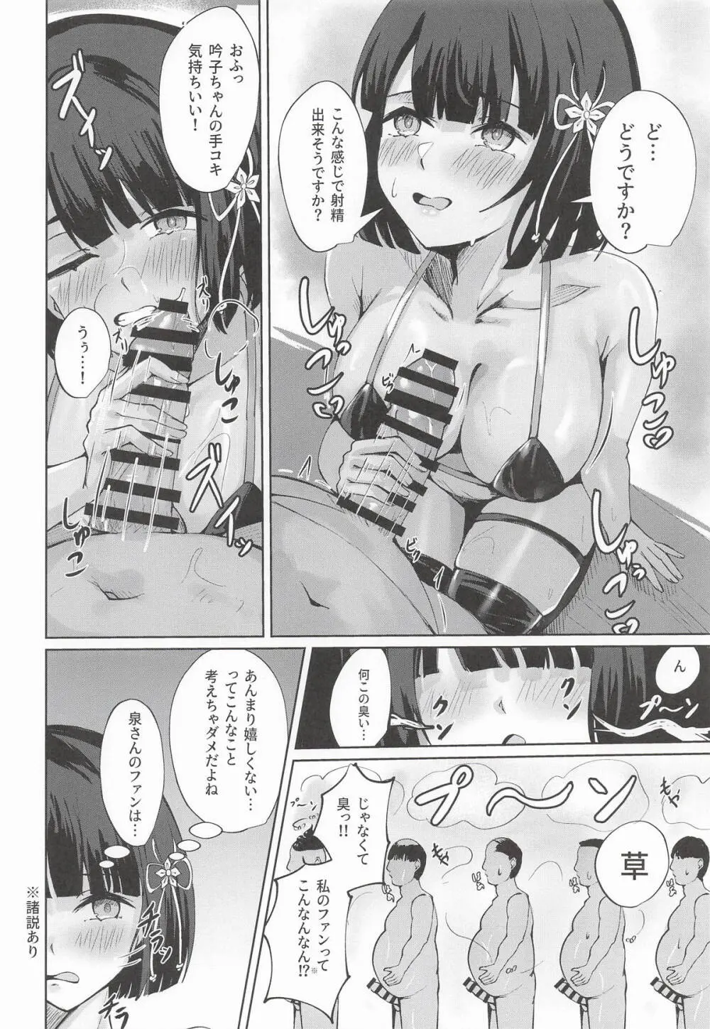 Doki Doki Fan Meeting!! Page.7