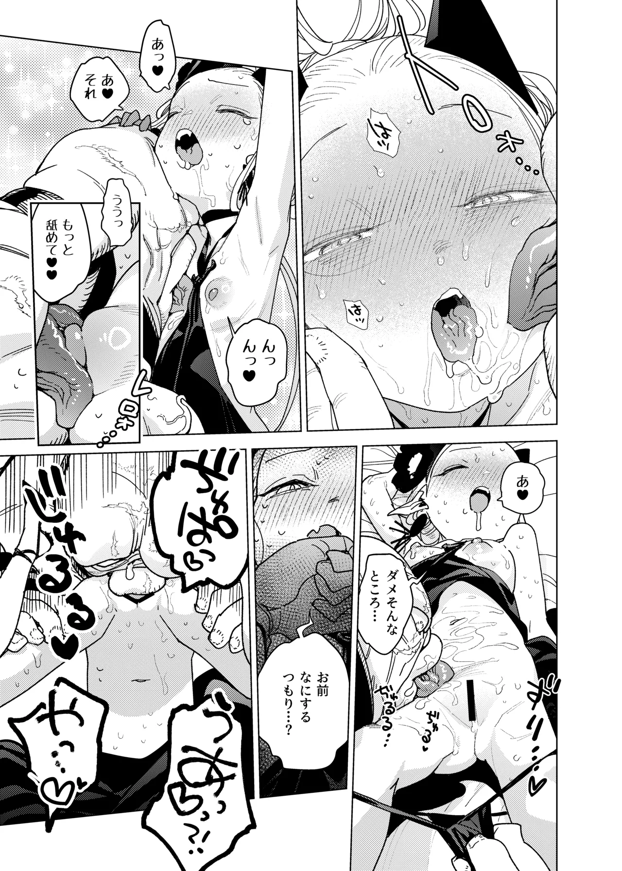 魔族令嬢、マウマウ様 恋をする。3 Page.11