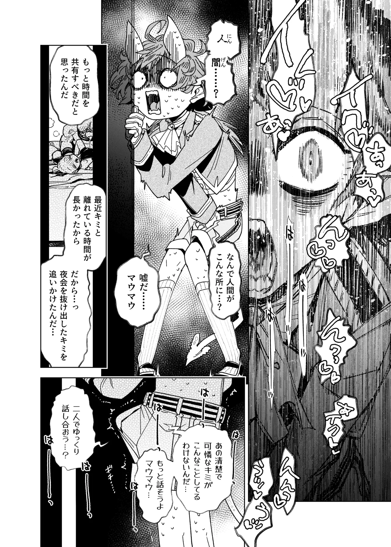 魔族令嬢、マウマウ様 恋をする。3 Page.14