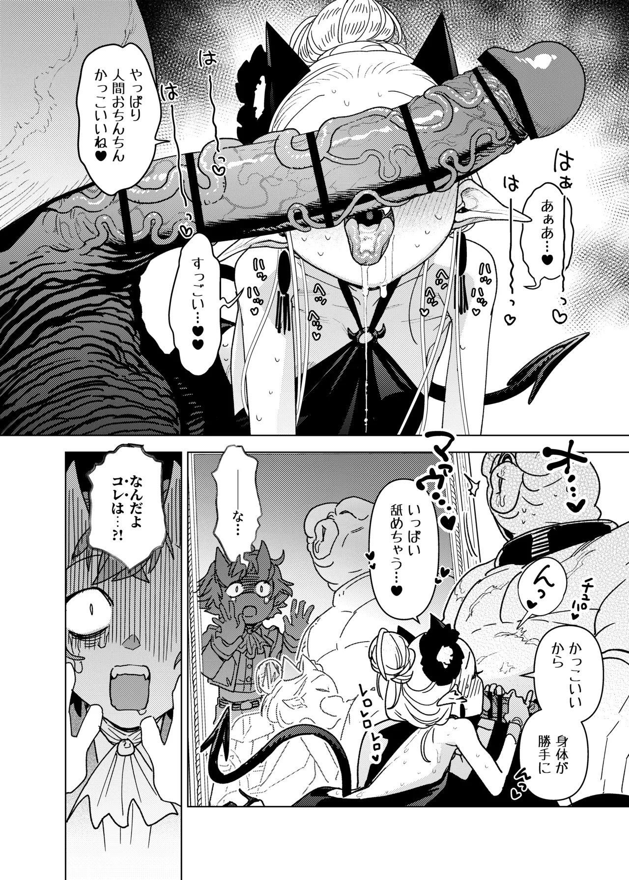 魔族令嬢、マウマウ様 恋をする。3 Page.16