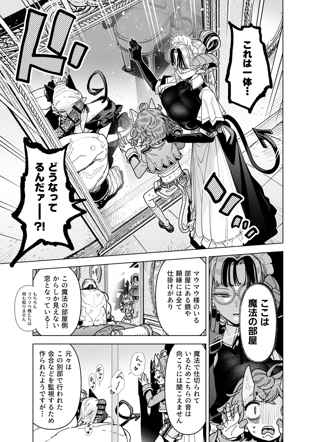 魔族令嬢、マウマウ様 恋をする。3 Page.17