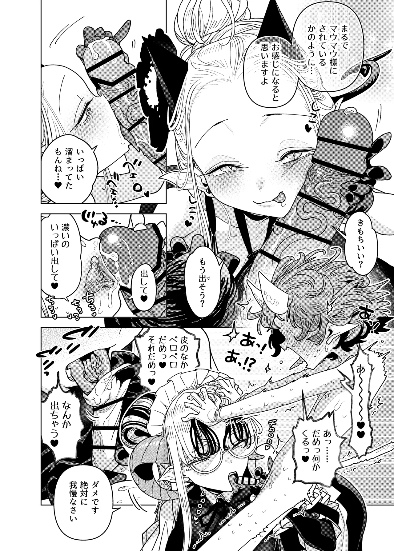 魔族令嬢、マウマウ様 恋をする。3 Page.20