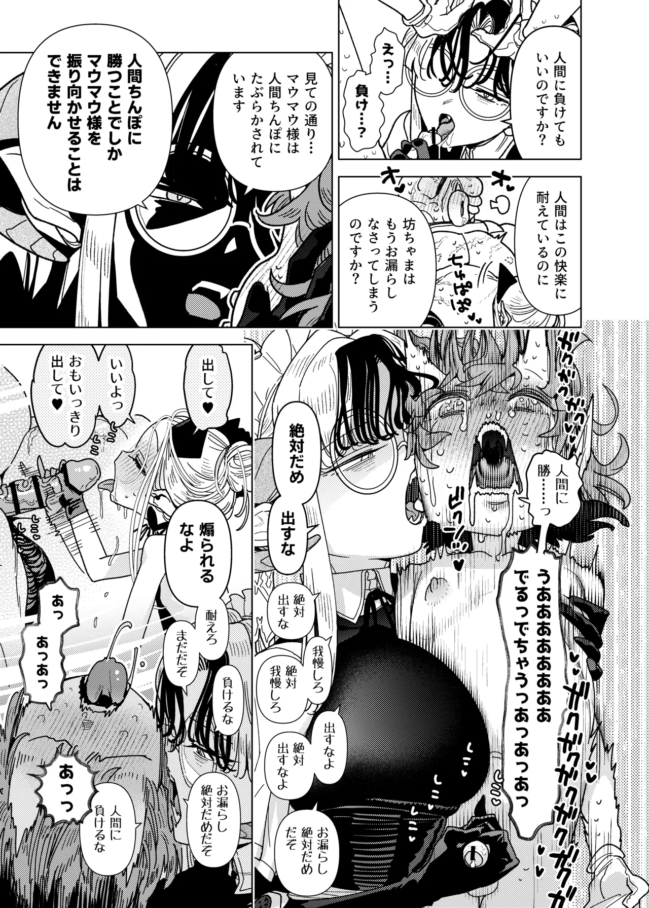 魔族令嬢、マウマウ様 恋をする。3 Page.21