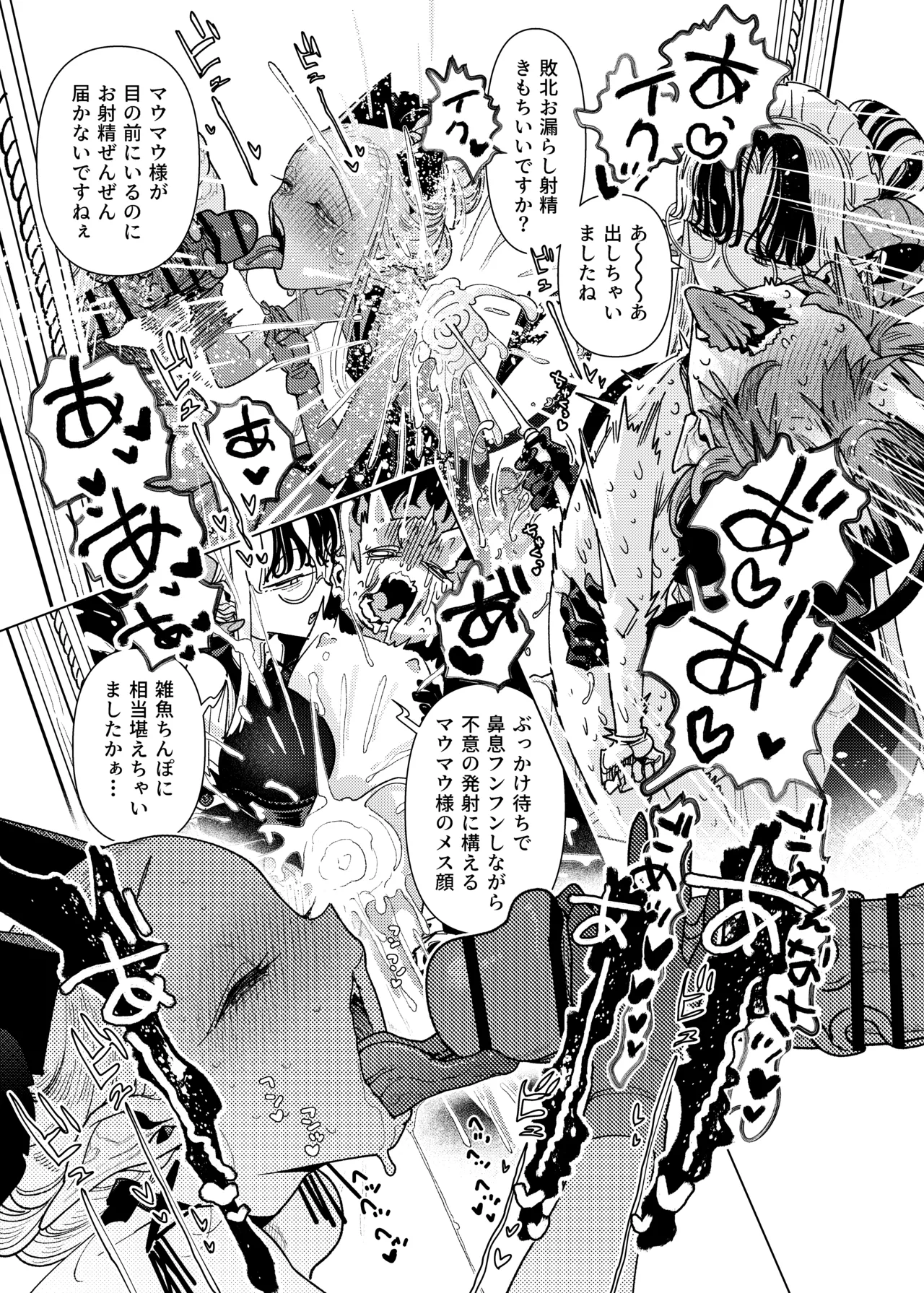 魔族令嬢、マウマウ様 恋をする。3 Page.23