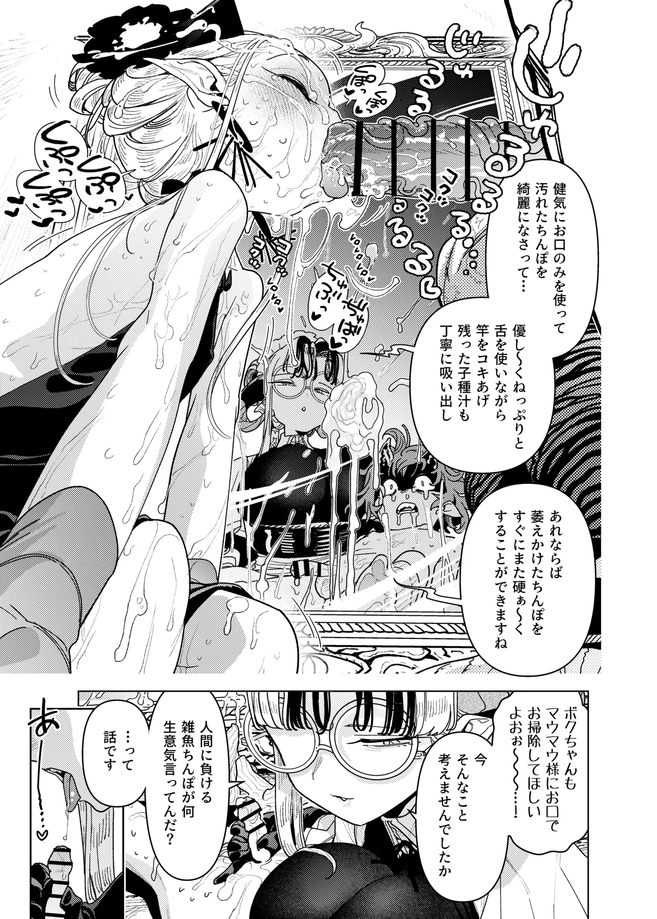 魔族令嬢、マウマウ様 恋をする。3 Page.25