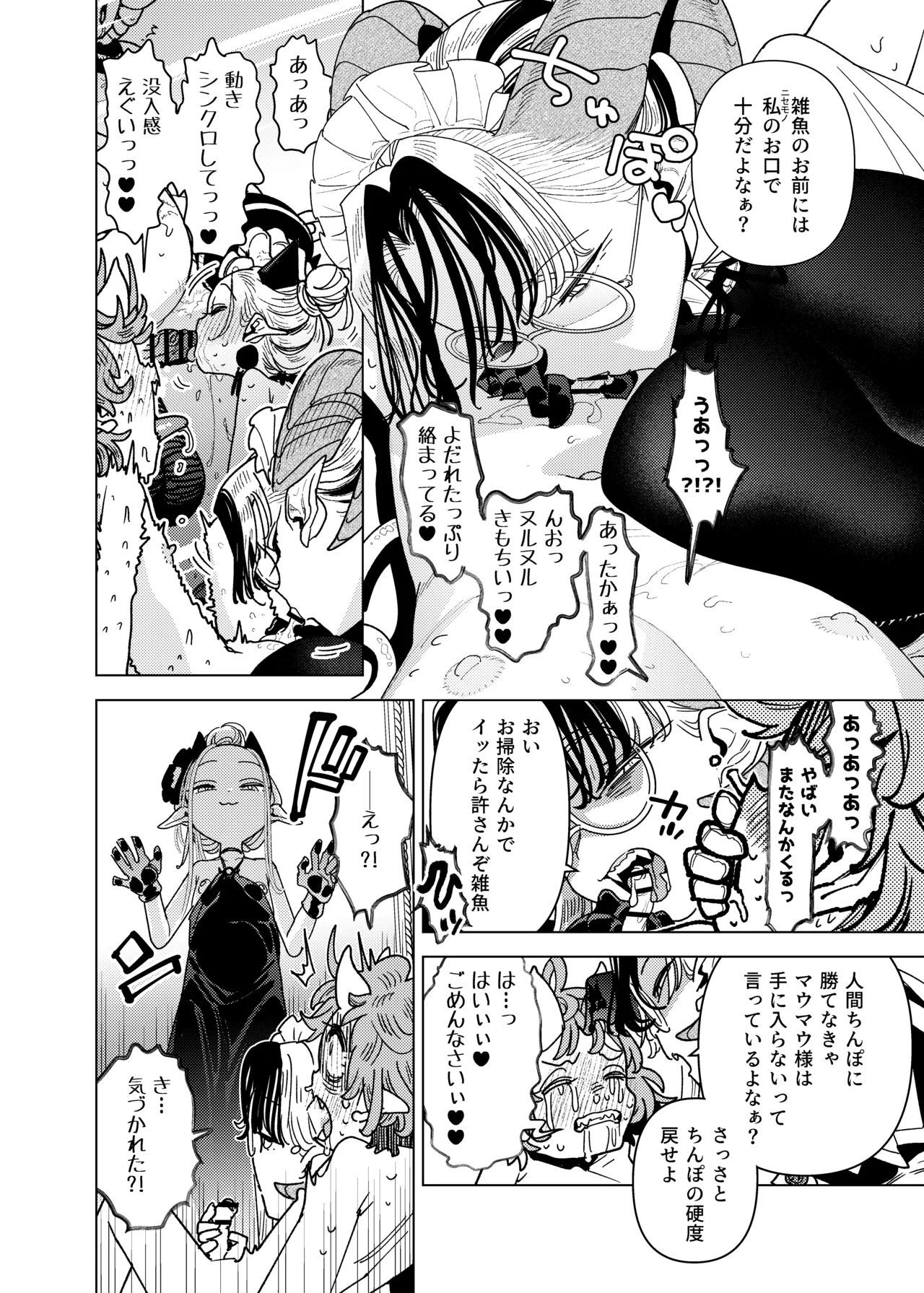 魔族令嬢、マウマウ様 恋をする。3 Page.26